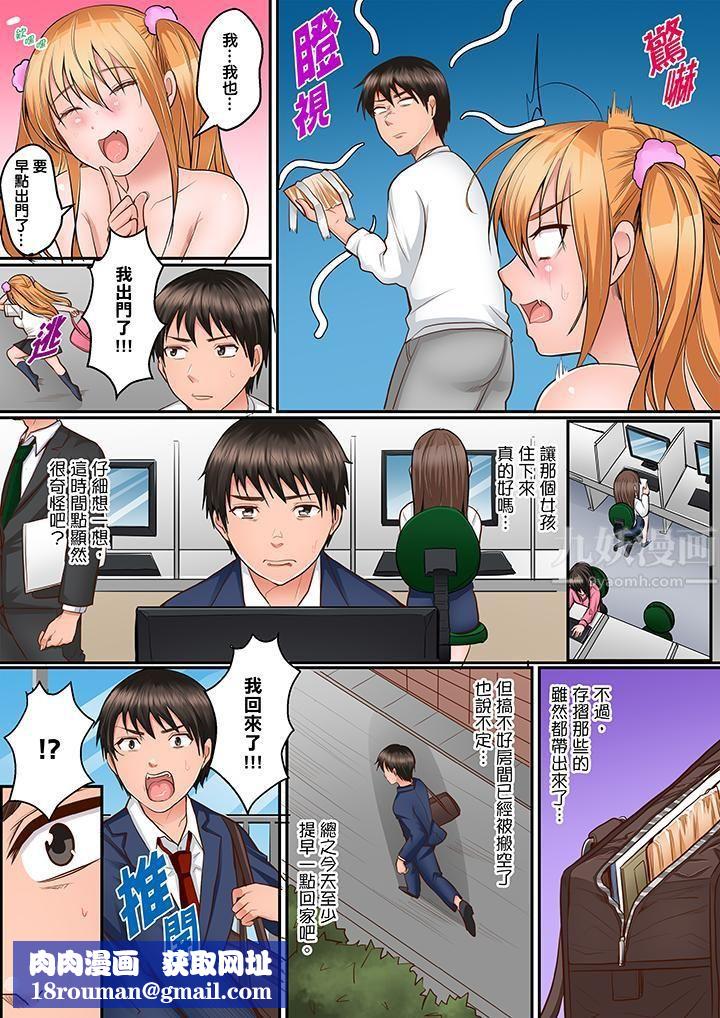 是说让我用身体赔偿吗…？第3话