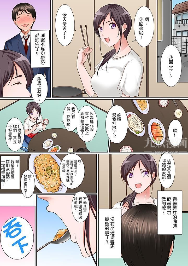 是说让我用身体赔偿吗…?第5话