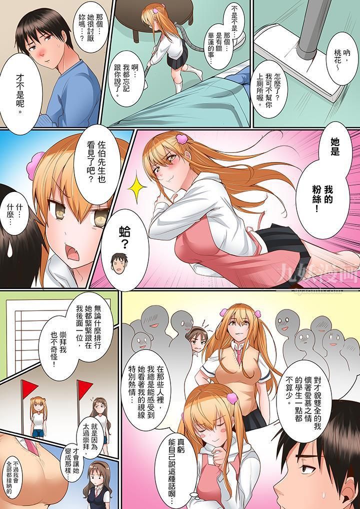 是說讓我用身體賠償嗎…？第9話