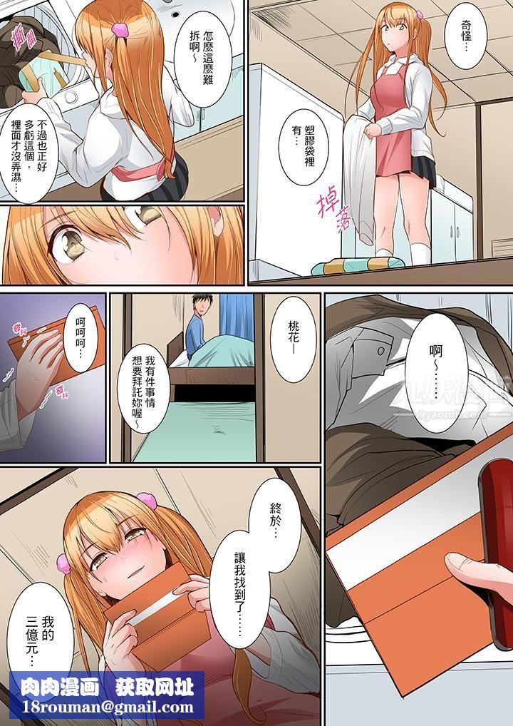 是说让我用身体赔偿吗…?第9话