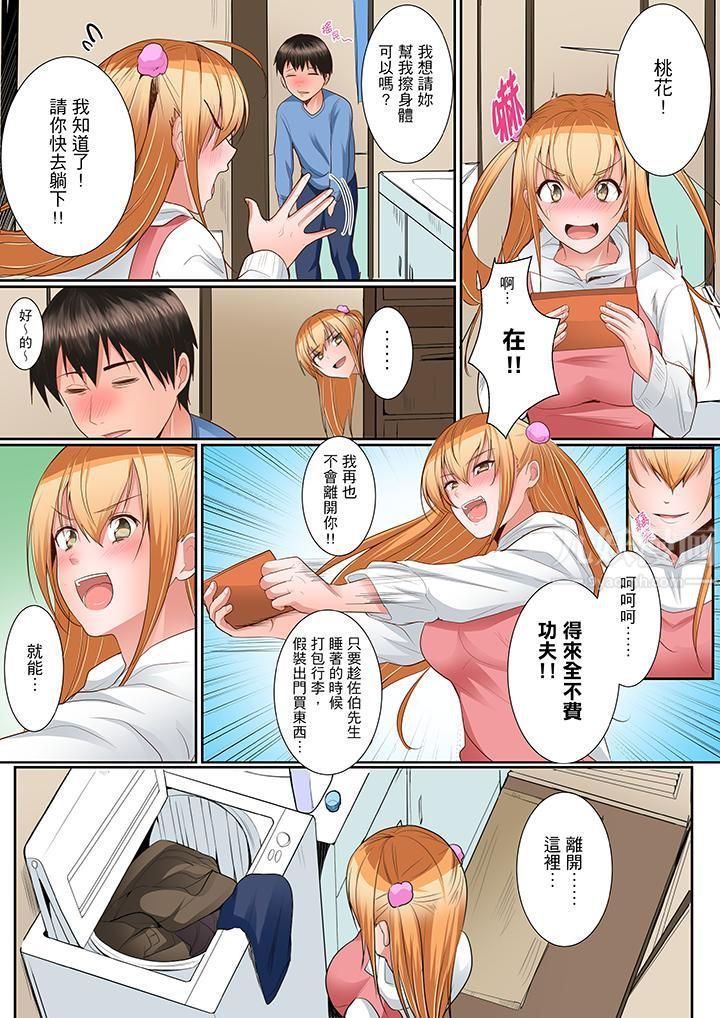 是说让我用身体赔偿吗…?第9话