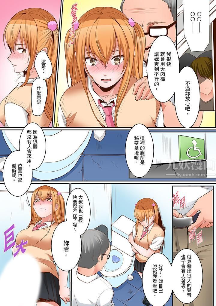 是说让我用身体赔偿吗…？第12话