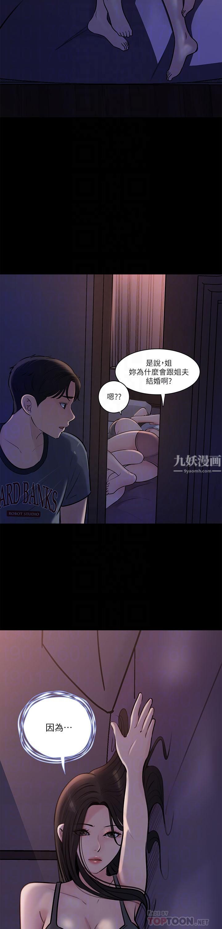 深入小姨子第15话-姐夫,你在色色吗?