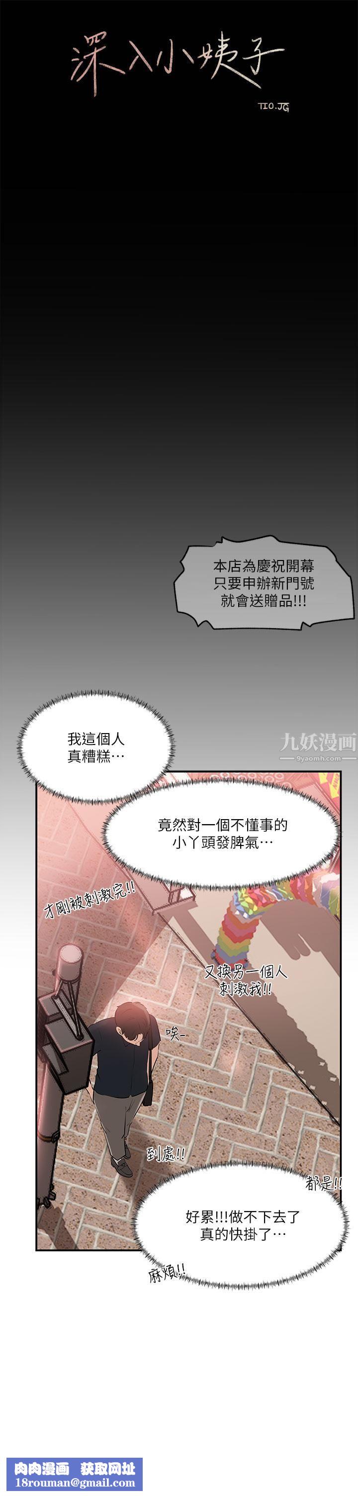 深入小姨子第15话-姐夫，你在色色吗?