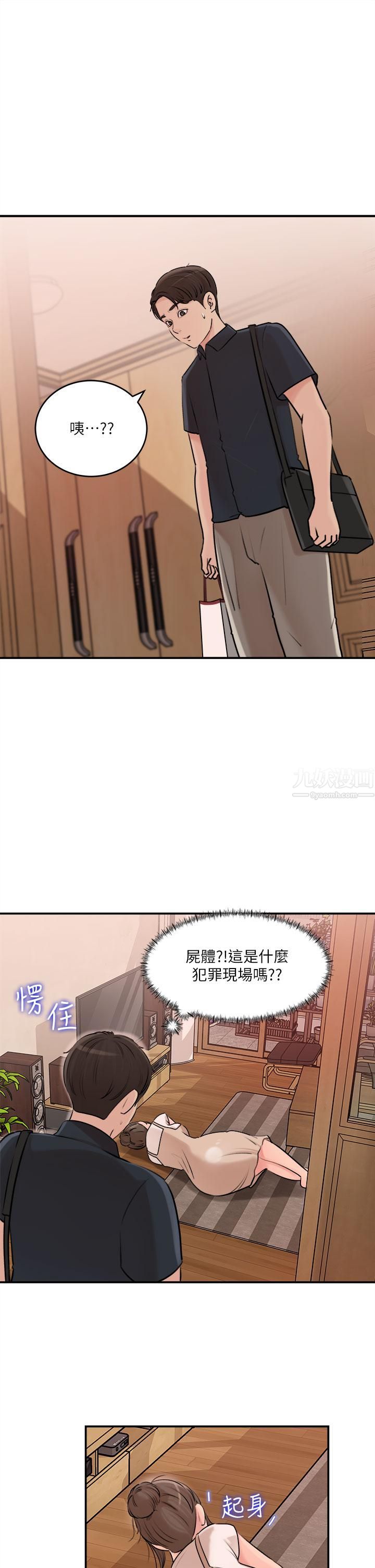 深入小姨子第15話-姐夫，你在色色嗎?