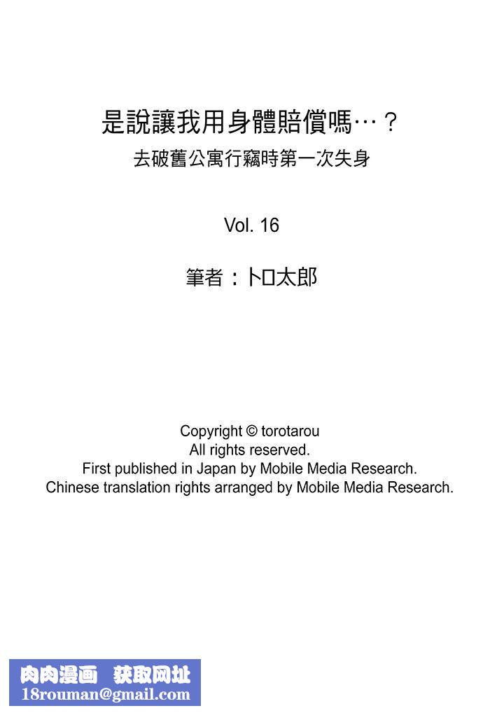 是说让我用身体赔偿吗…?最终话