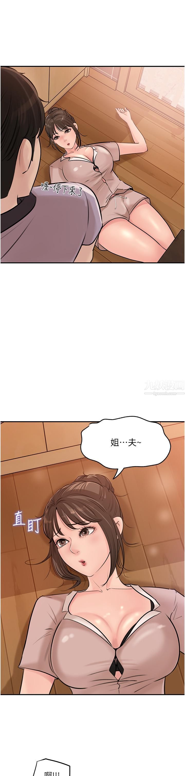 深入小姨子第17話-姐夫，人傢一直在等你