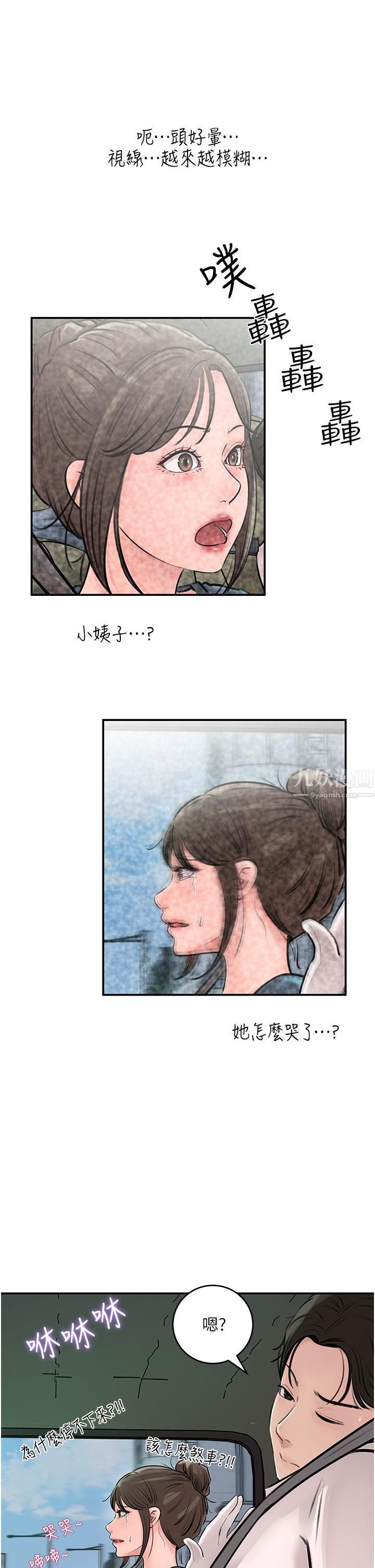 深入小姨子第18话-难以压抑的慾望