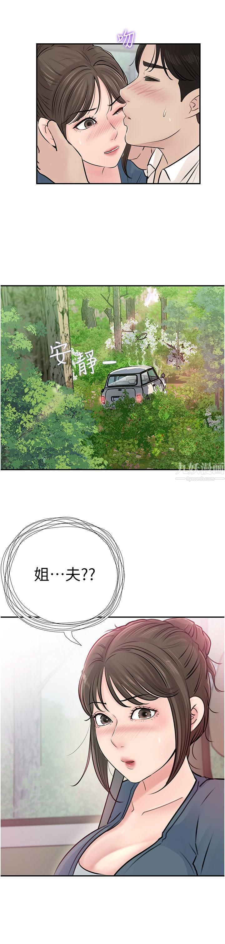 深入小姨子第18話-難以壓抑的慾望