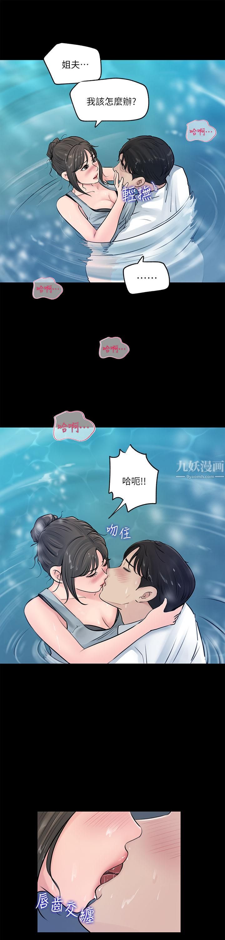 深入小姨子第19话-我居然和姐夫接吻瞭…