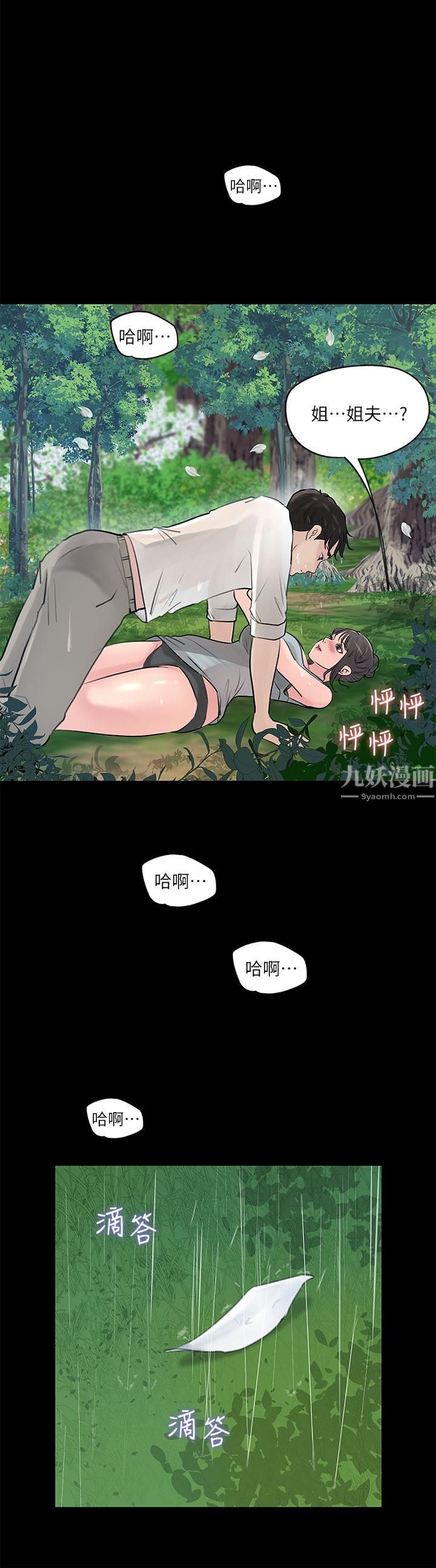 深入小姨子第19话-我居然和姐夫接吻瞭…