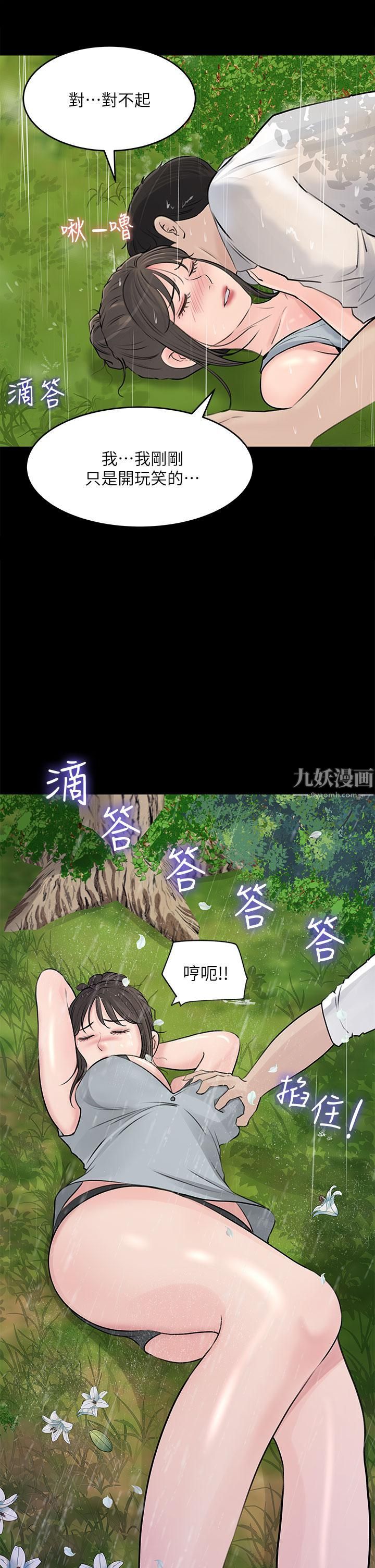 深入小姨子第20话-姐夫野兽般的视线