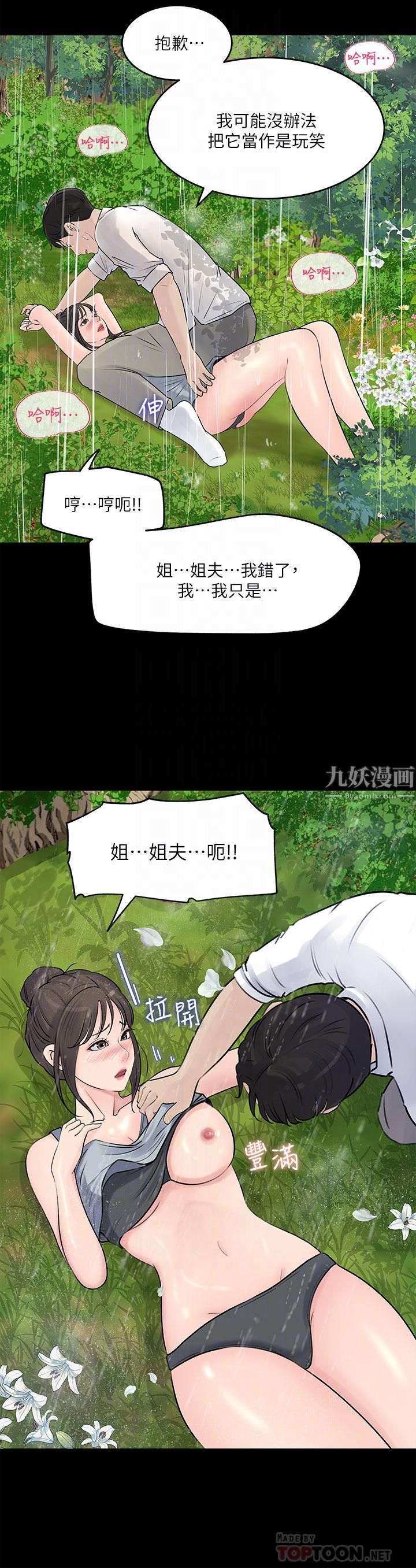 深入小姨子第20話-姐夫野獸般的視線