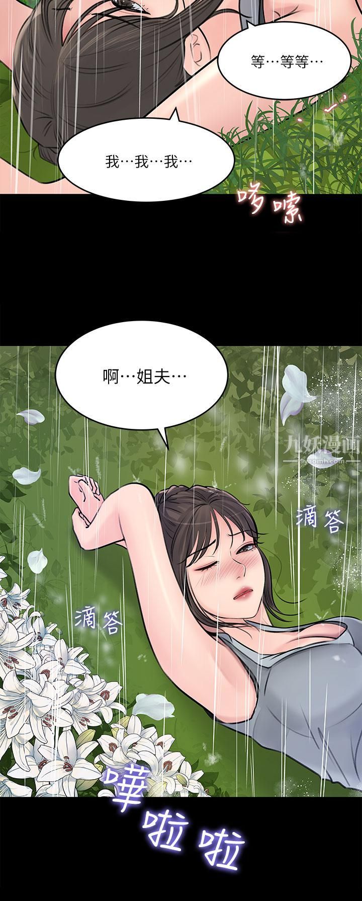 深入小姨子第20話-姐夫野獸般的視線