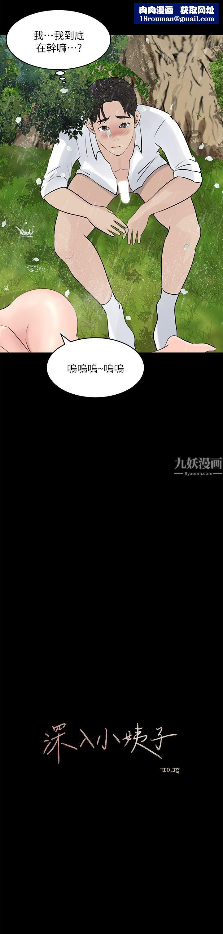 深入小姨子第20话-姐夫野兽般的视线