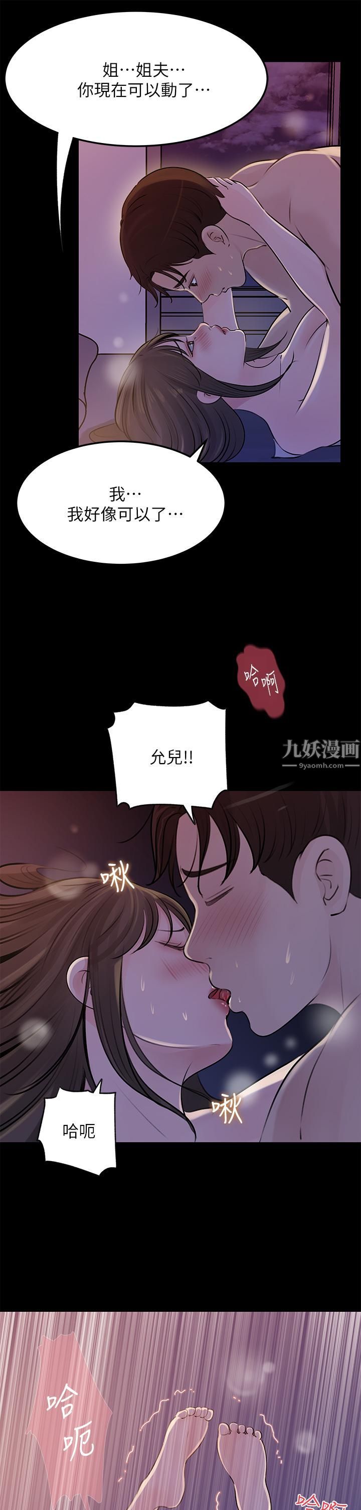 深入小姨子第22話-姊夫壞壞，老是欺負我…