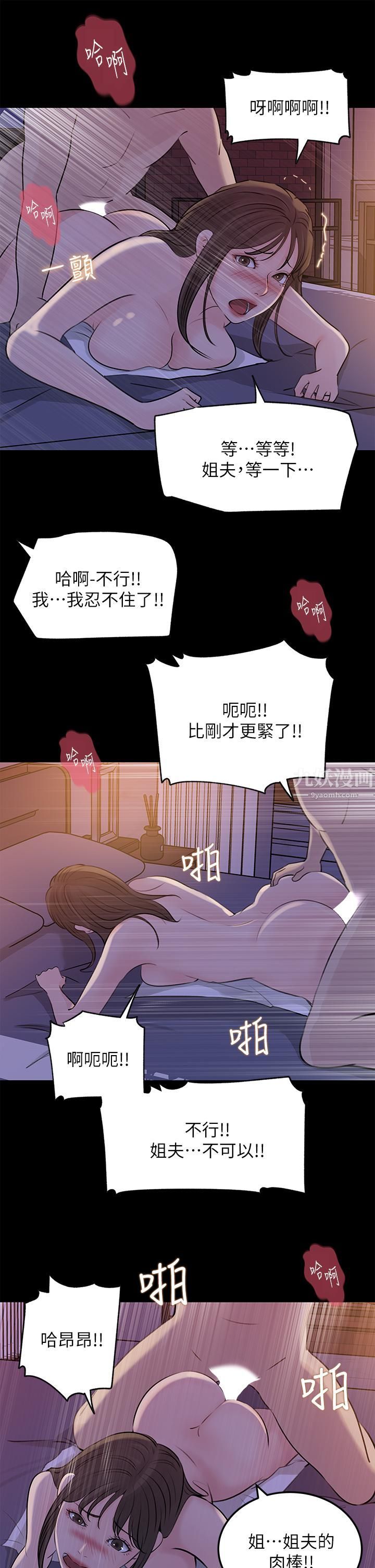 深入小姨子第22话-姊夫坏坏,老是欺负我…