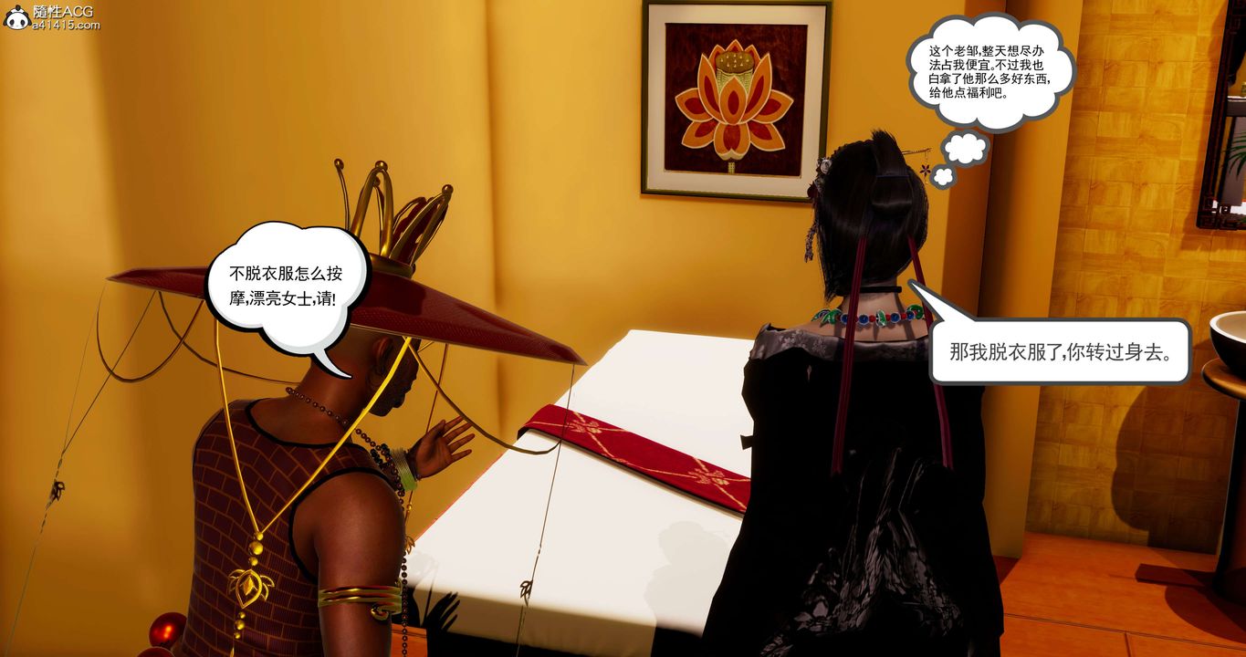 [3D]淫妖兽语第42话