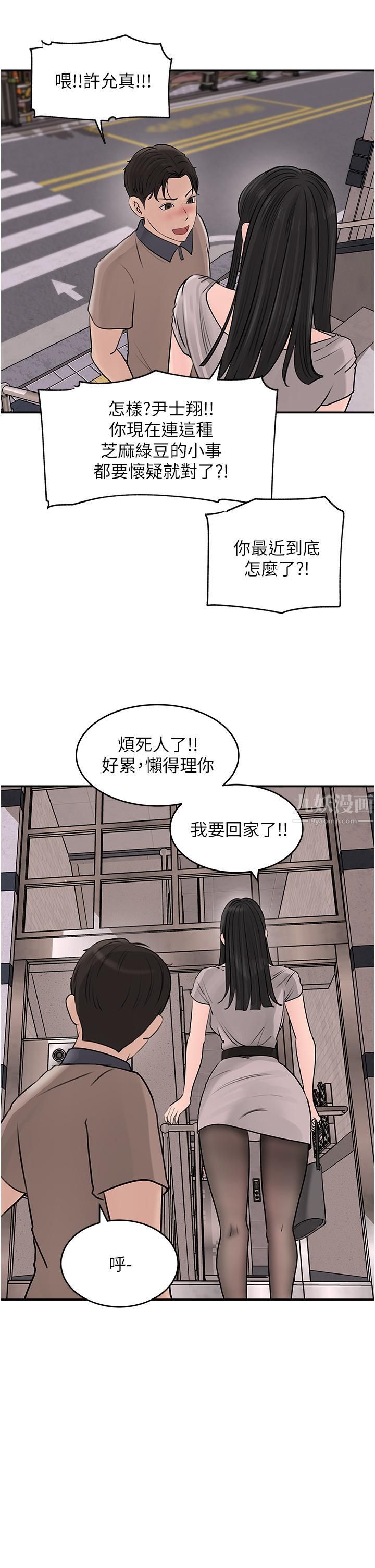 深入小姨子第25话-体罚放肆的院长