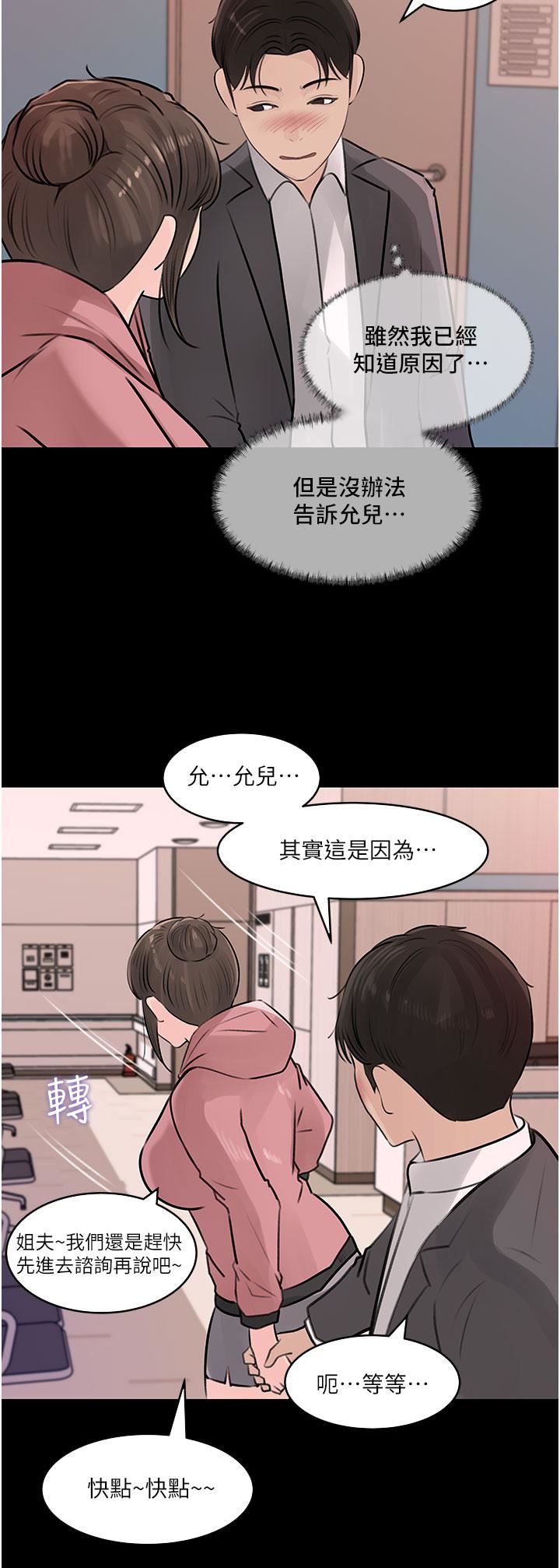 深入小姨子第31话-我才不会任你摆布!