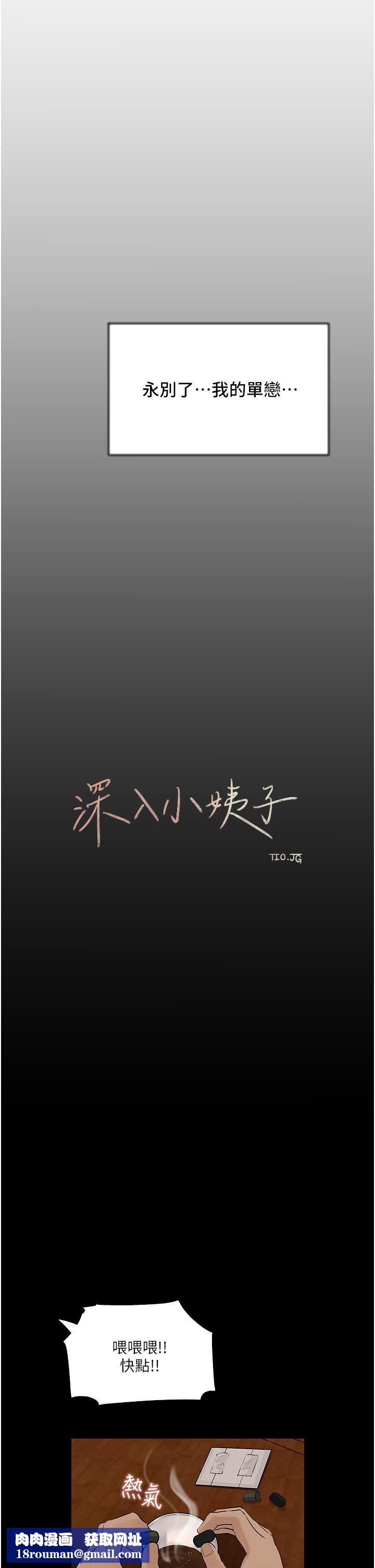 深入小姨子第39话-竟敢碰我的女人?