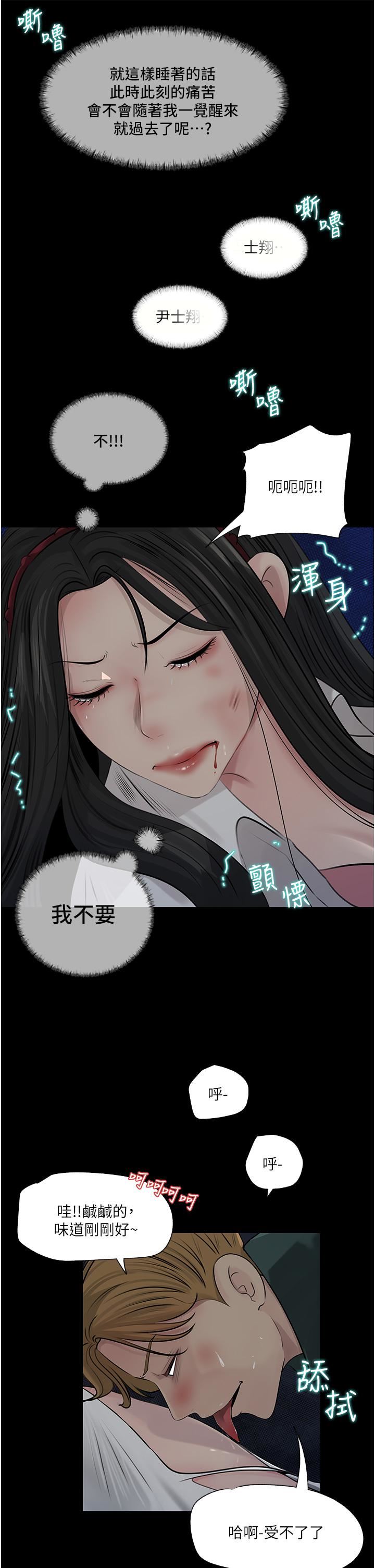 深入小姨子第40話-被玷污的身體