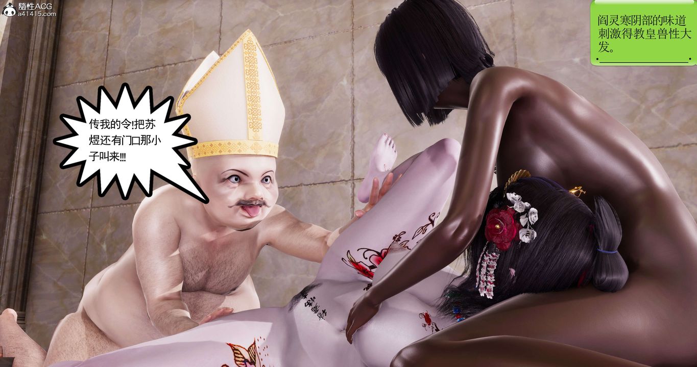 [3D]淫妖獸語第57話