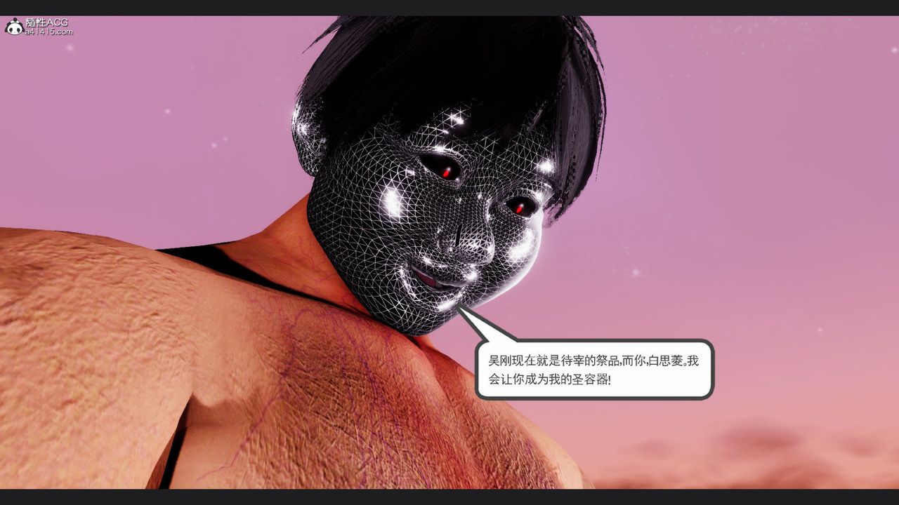 [3D]淫妖兽语第61话