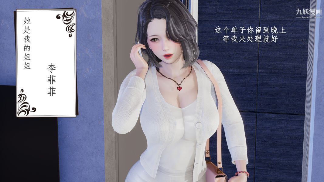 [3D]我的姐夫第02話