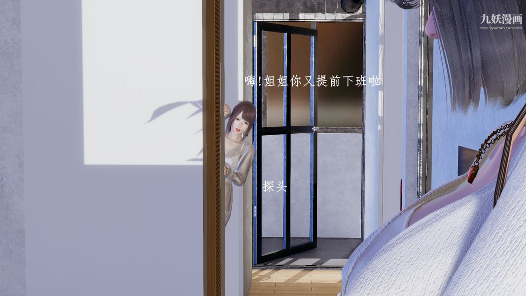 [3D]我的姐夫第02话