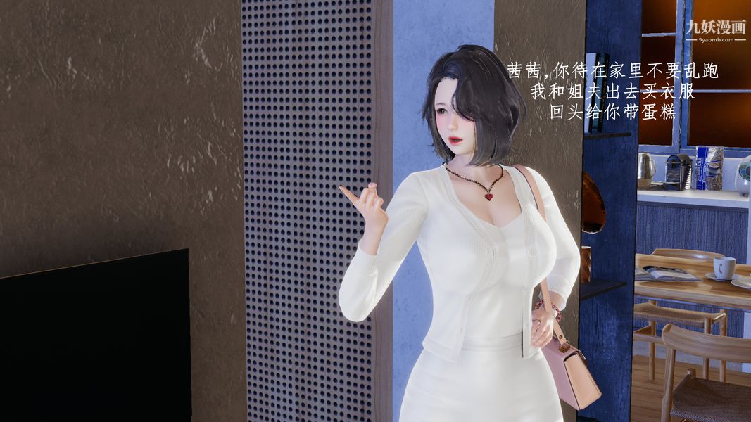 [3D]我的姐夫第02話