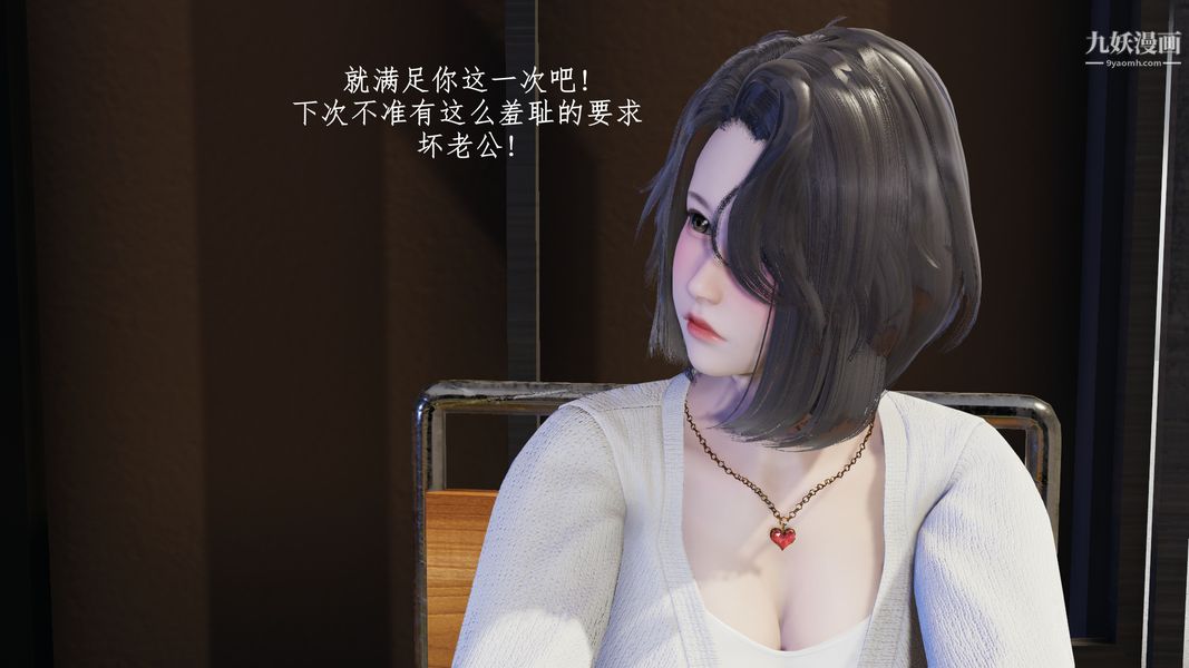 [3D]我的姐夫第02話