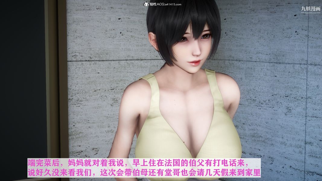 [3D]迷糊的妈妈无赖篇+堂哥篇堂哥篇01话
