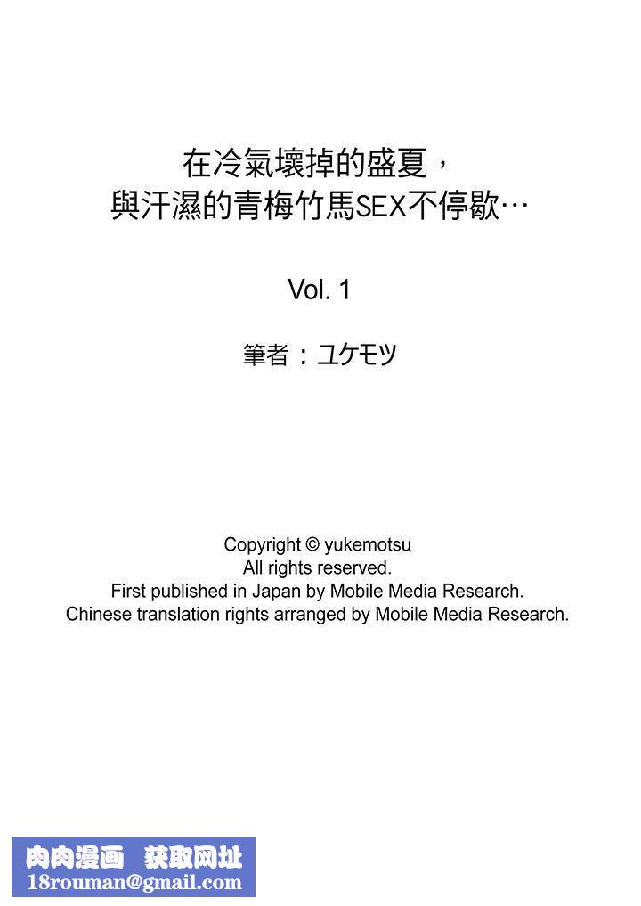 在冷气坏掉的盛夏,与汗湿的青梅竹马SEX不停歇…第1话