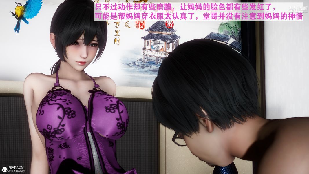 [3D]迷糊的妈妈无赖篇+堂哥篇堂哥篇02话