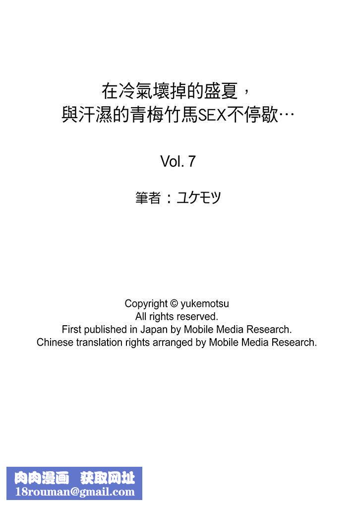 在冷气坏掉的盛夏,与汗湿的青梅竹马SEX不停歇…第7话