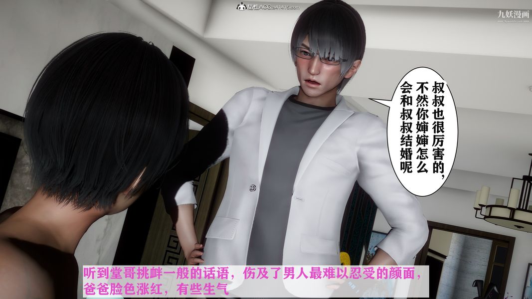 [3D]迷糊的媽媽無賴篇+堂哥篇堂哥篇06話完结