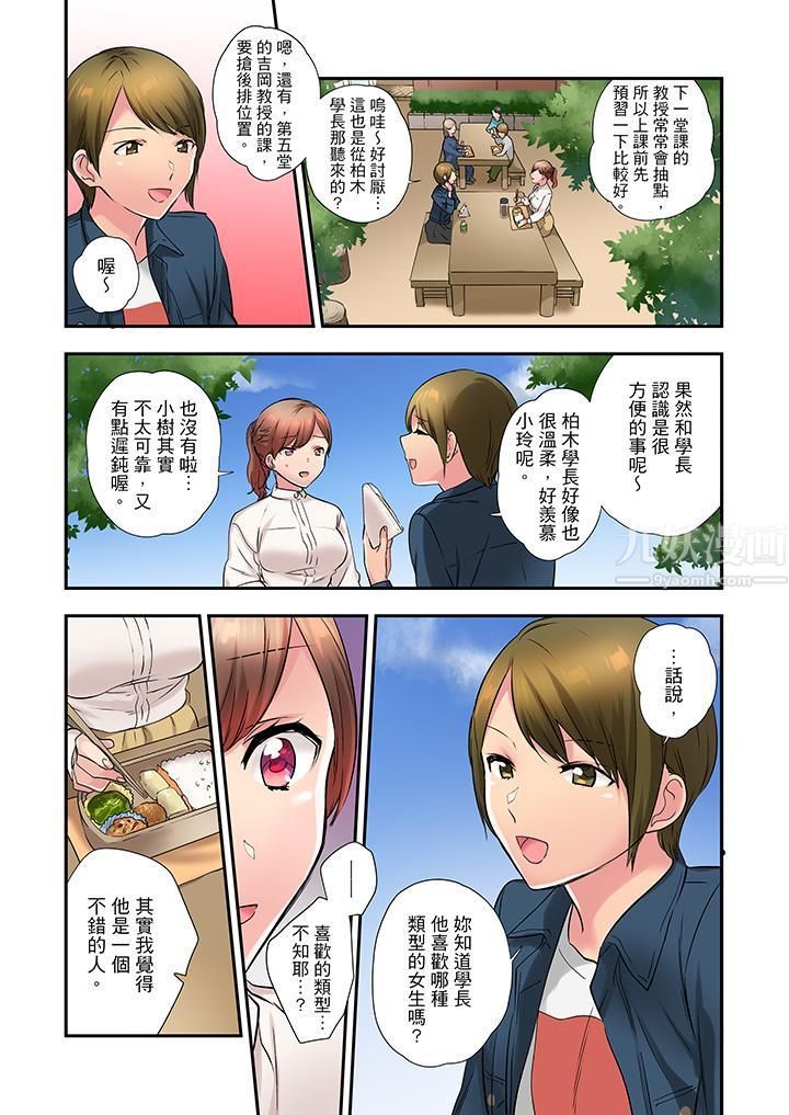 在冷气坏掉的盛夏，与汗湿的青梅竹马SEX不停歇…第21话