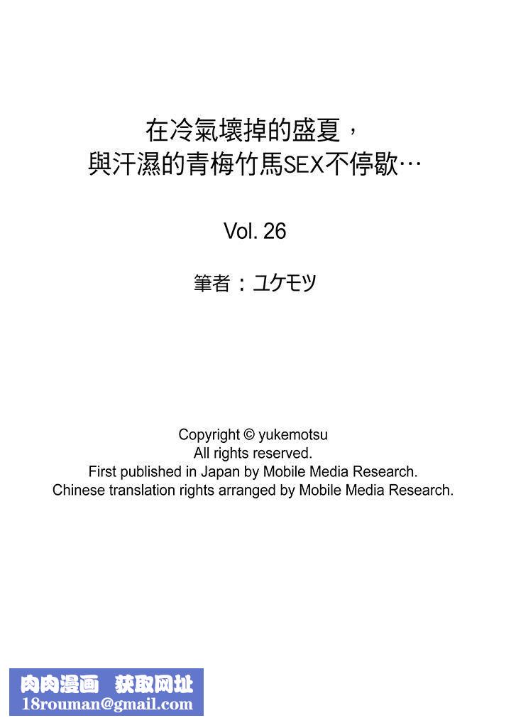 在冷气坏掉的盛夏，与汗湿的青梅竹马SEX不停歇…第26话