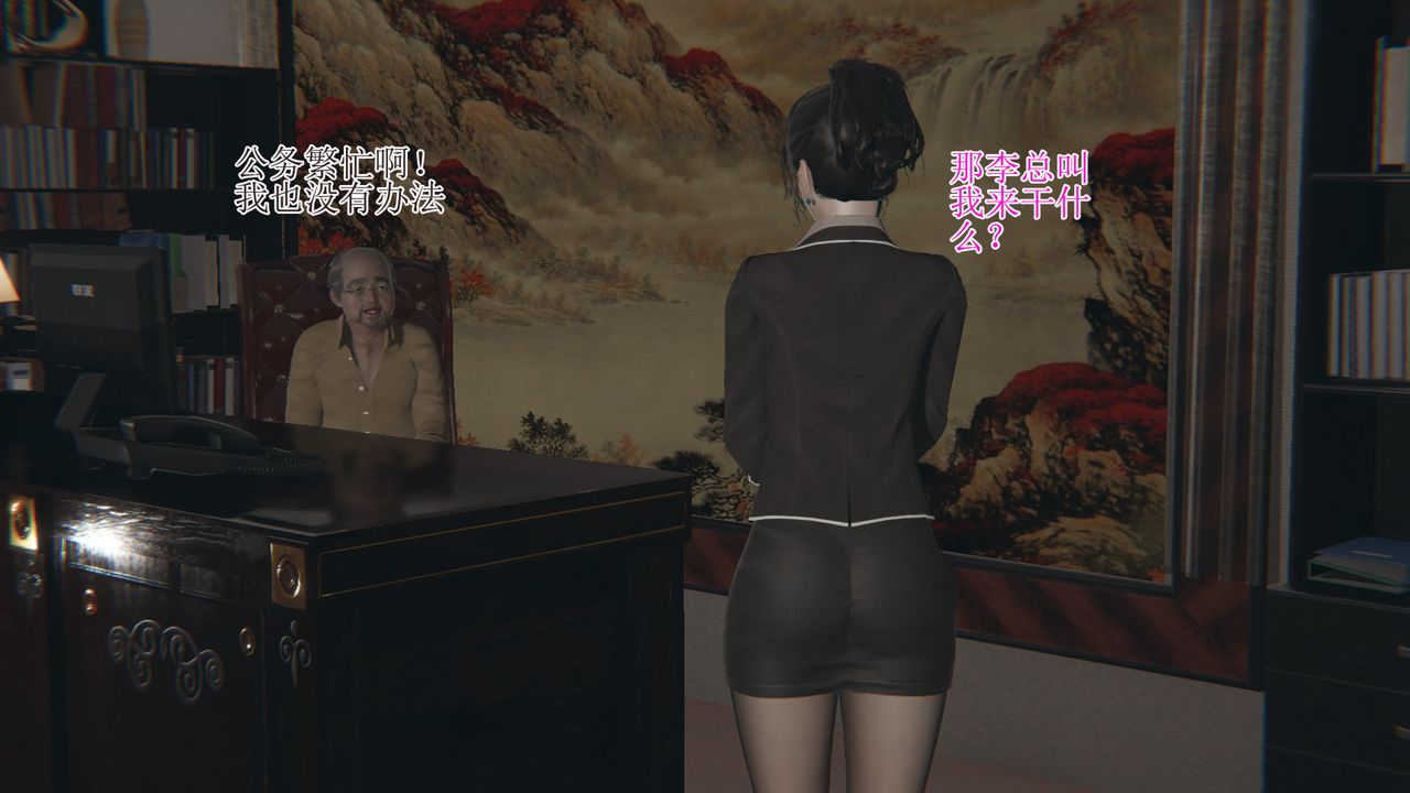 [3D]被胁迫的杜秘书第01话