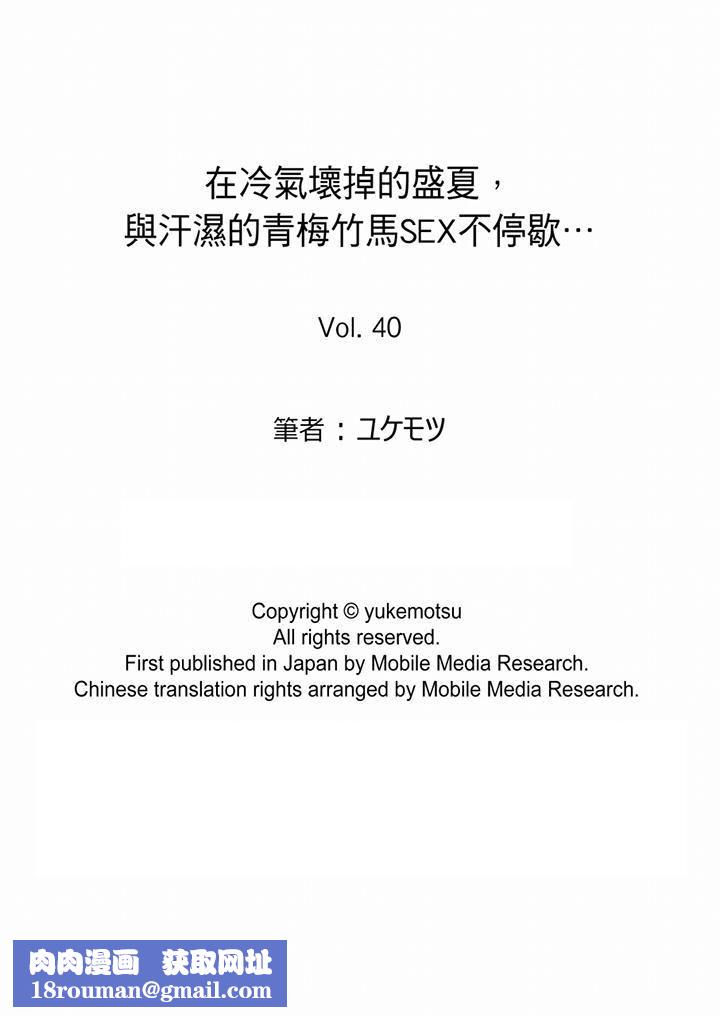 在冷气坏掉的盛夏，与汗湿的青梅竹马SEX不停歇…第40话