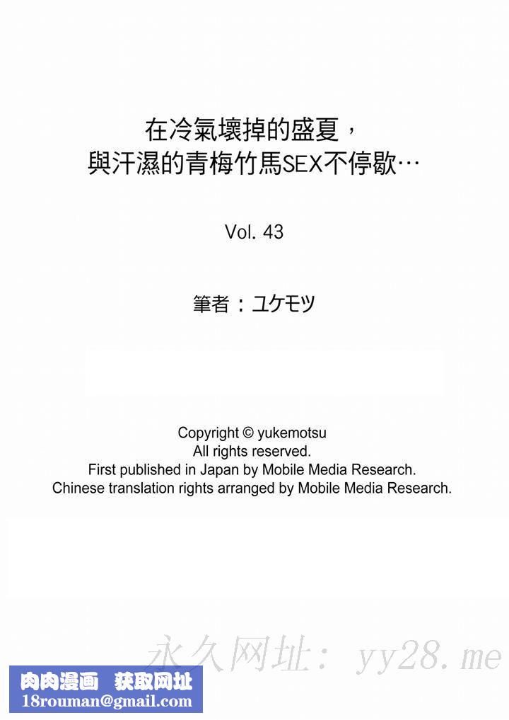 在冷气坏掉的盛夏,与汗湿的青梅竹马SEX不停歇…第43话