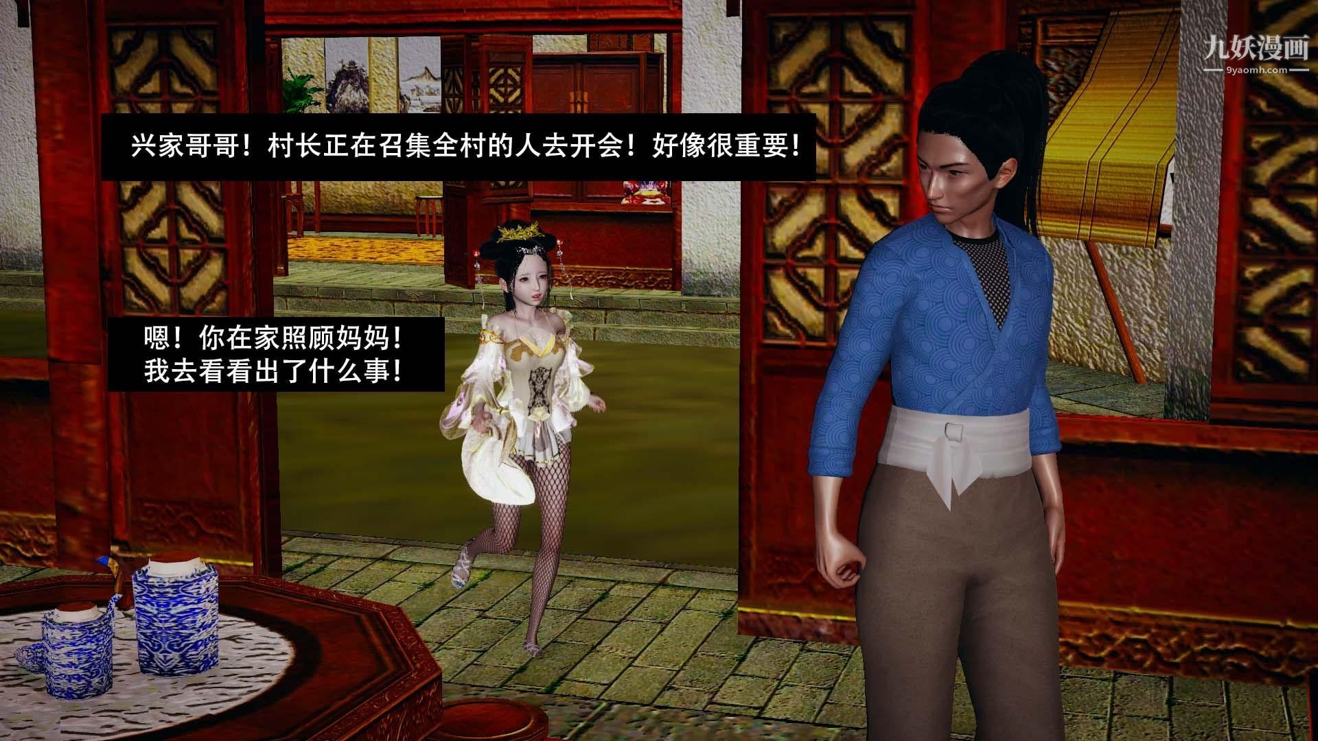 乡野云和[3D]第16话