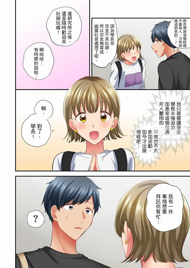 在冷氣壞掉的盛夏，與汗濕的青梅竹馬SEX不停歇…第46話