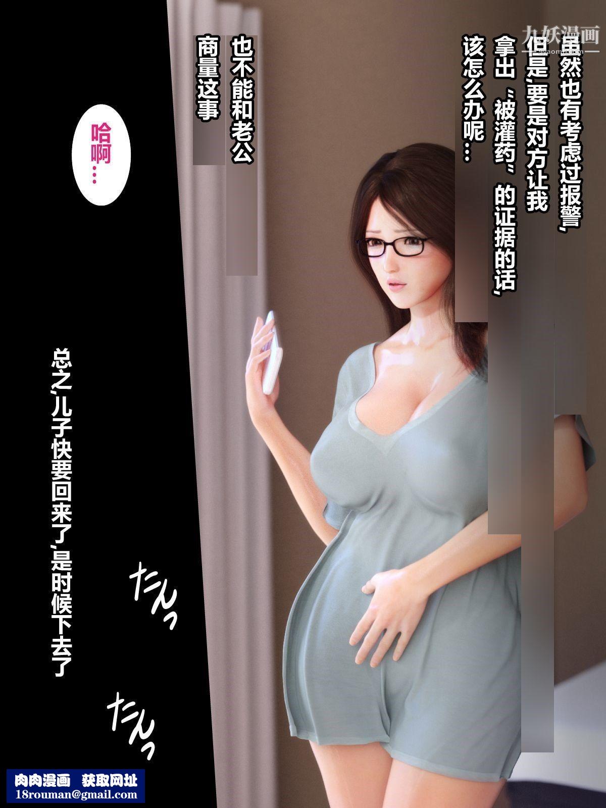 就算妈妈被别人NTR了[3D精品]前编【第9话】