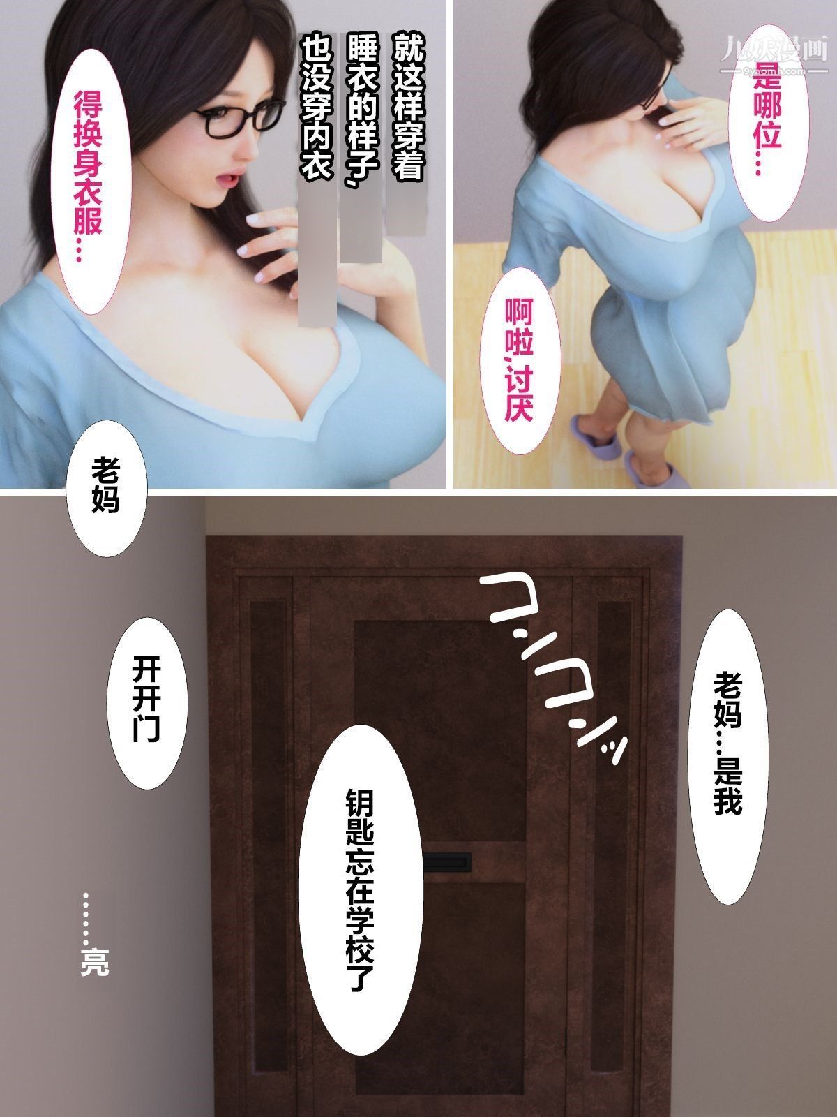 就算妈妈被别人NTR了[3D精品]前编【第10话】