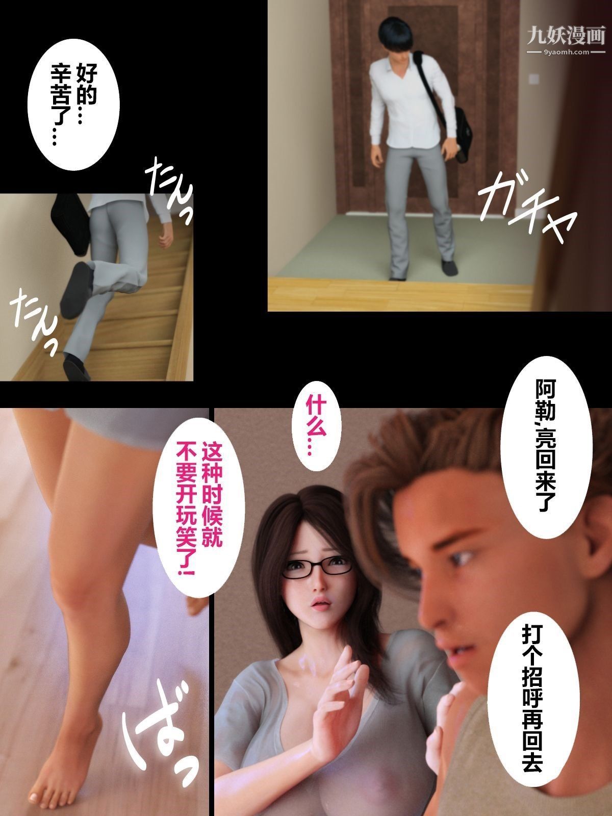 就算妈妈被别人NTR了[3D精品]前编【第11话】