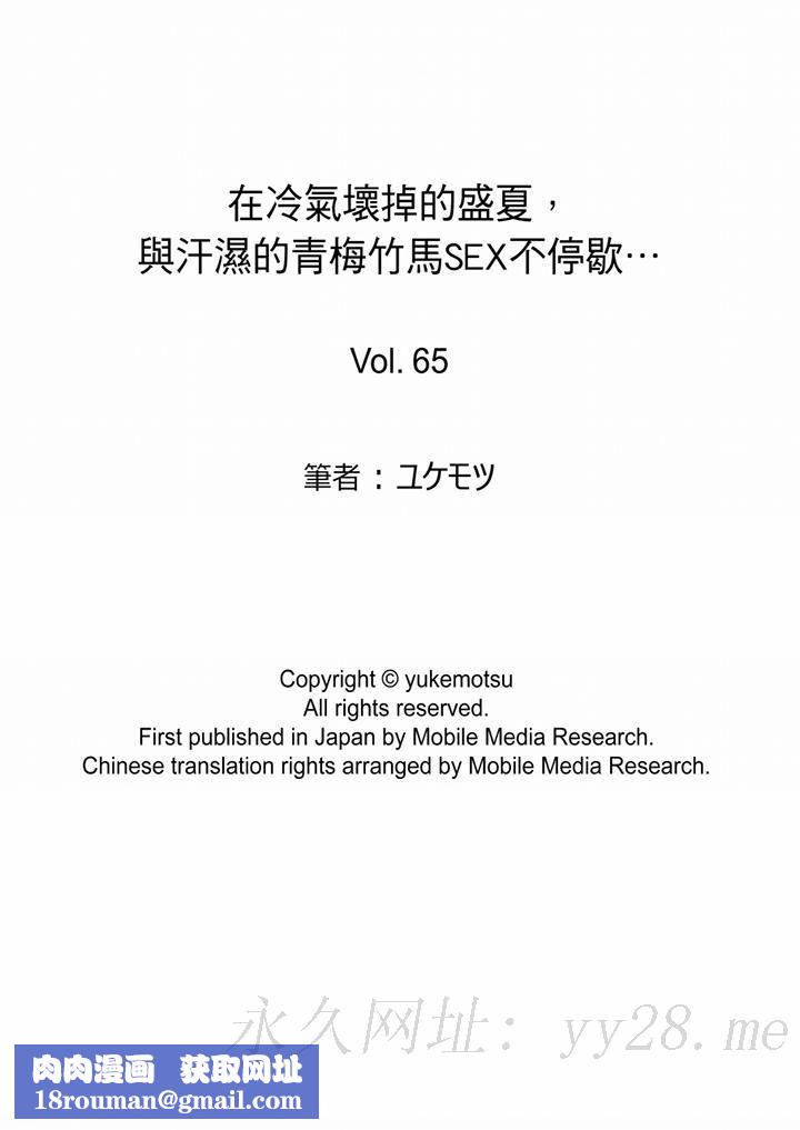 在冷气坏掉的盛夏,与汗湿的青梅竹马SEX不停歇…第66话