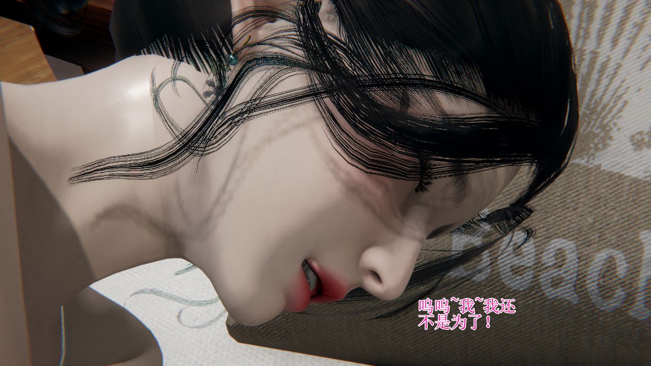 [3D]被胁迫的杜秘书第11话