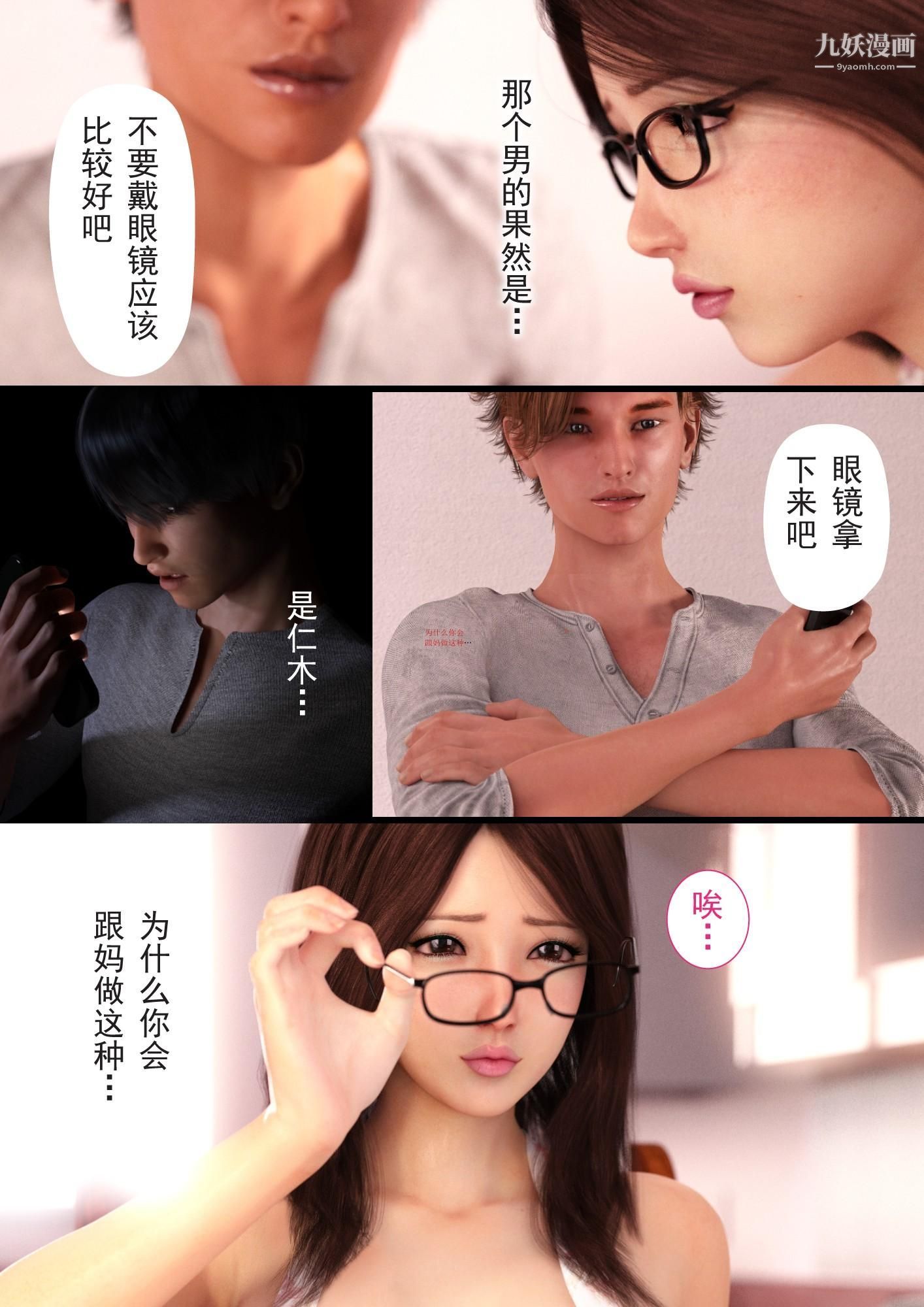 就算媽媽被別人NTR了[3D精品]2後篇【第03話】